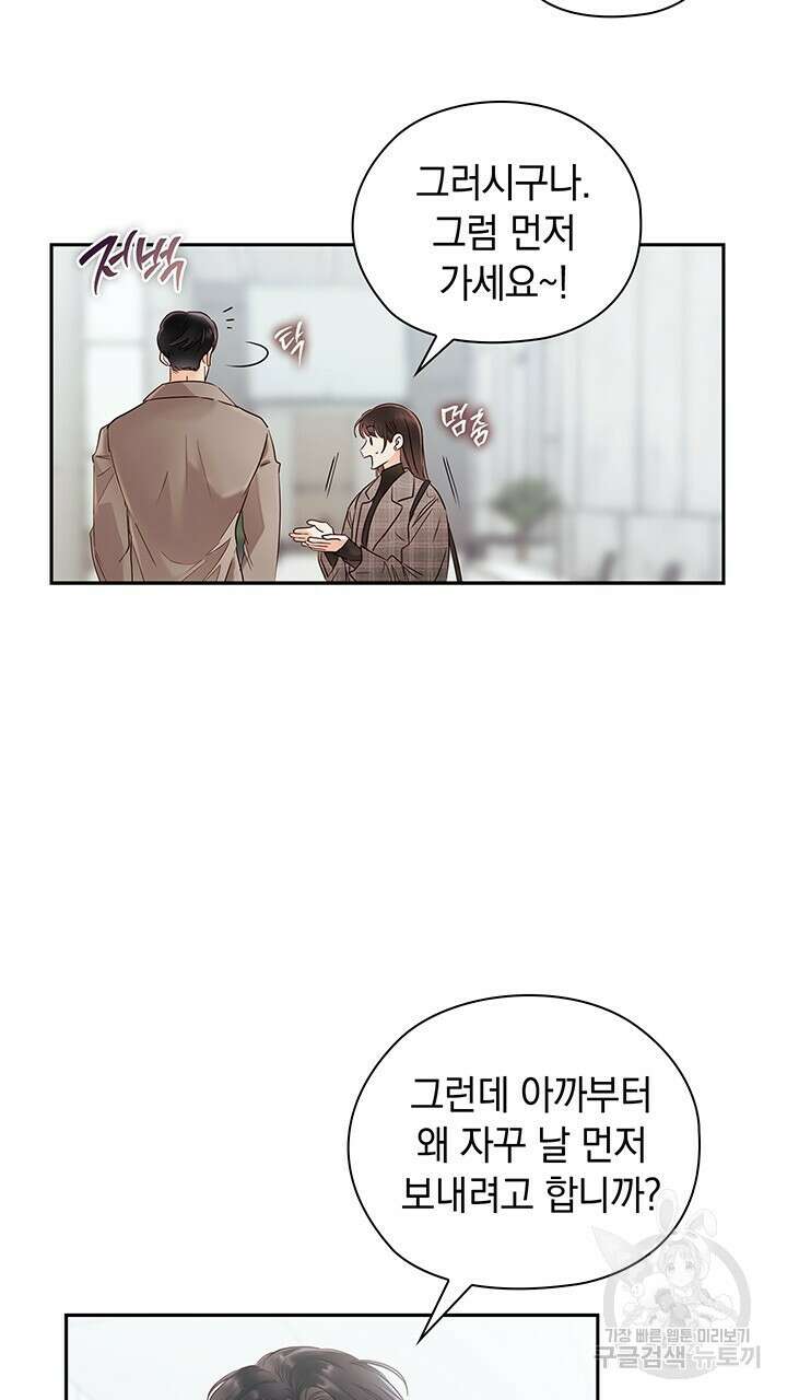 사내에서는 정숙할 것 13화 8