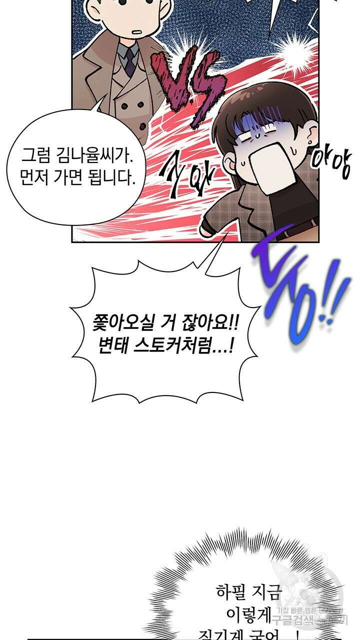 사내에서는 정숙할 것 13화 10