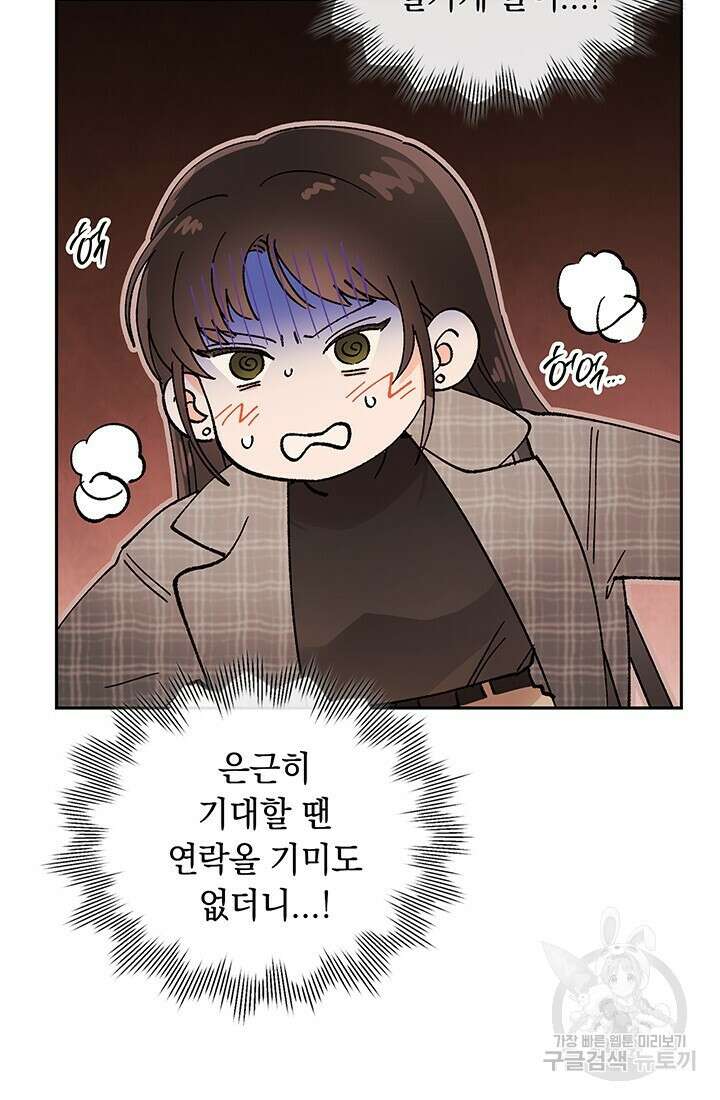 사내에서는 정숙할 것 13화 11