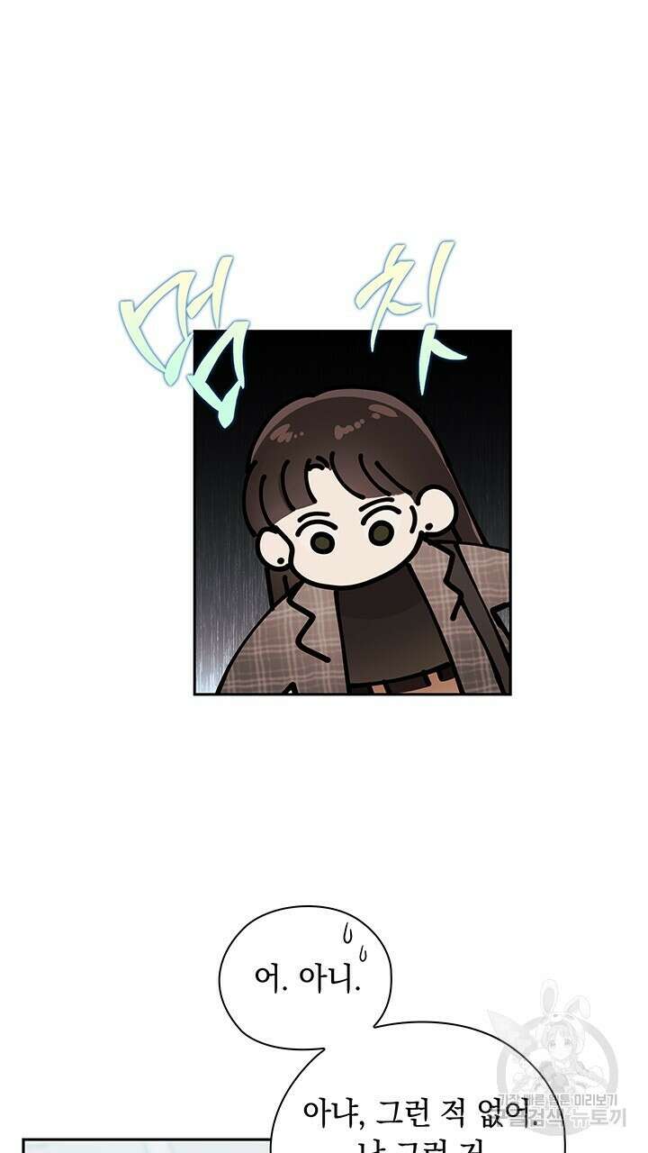 사내에서는 정숙할 것 13화 12