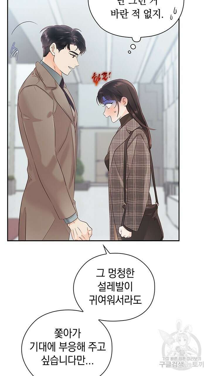 사내에서는 정숙할 것 13화 13