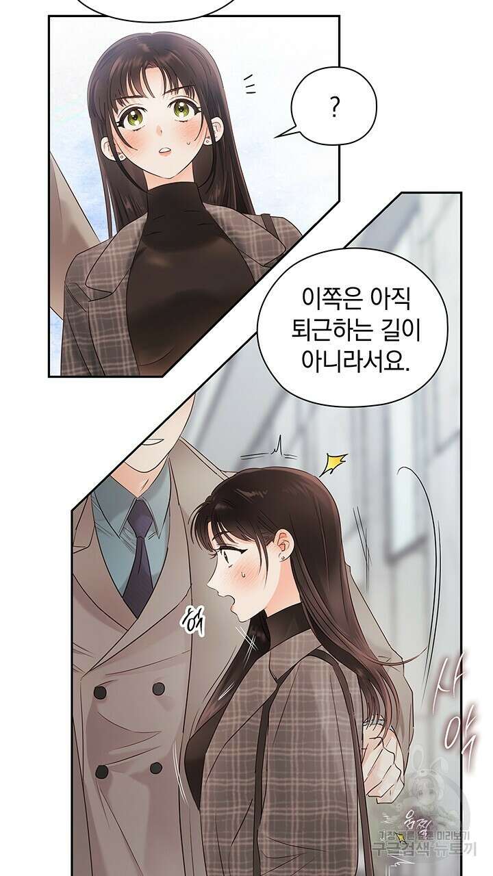 사내에서는 정숙할 것 13화 14