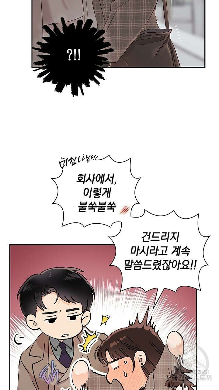 사내에서는 정숙할 것 13화 15