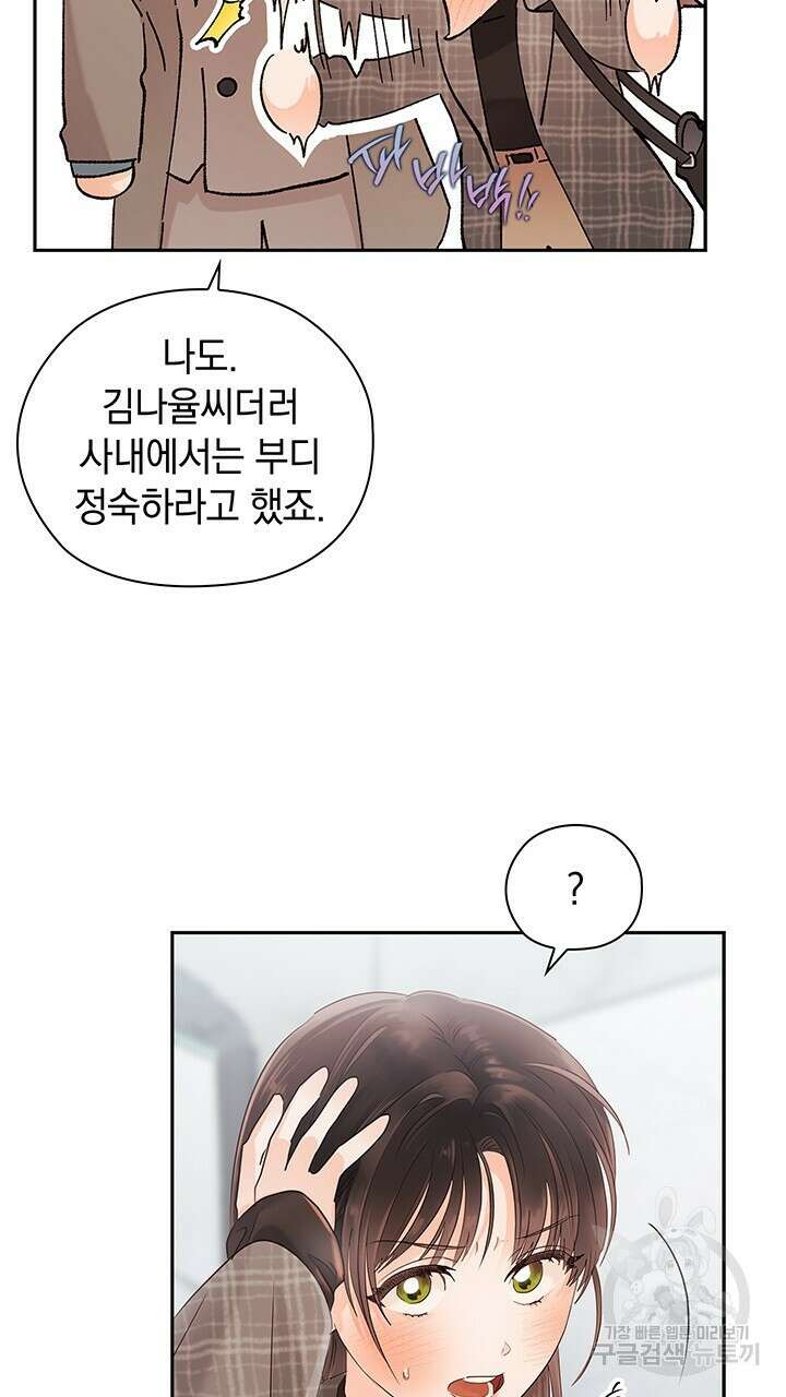 사내에서는 정숙할 것 13화 16