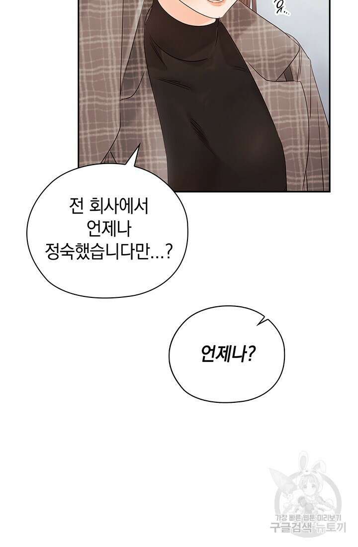 사내에서는 정숙할 것 13화 17