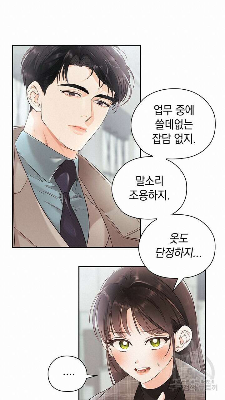 사내에서는 정숙할 것 13화 18