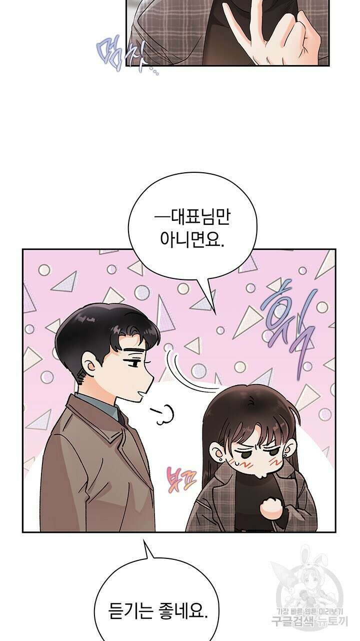 사내에서는 정숙할 것 13화 19