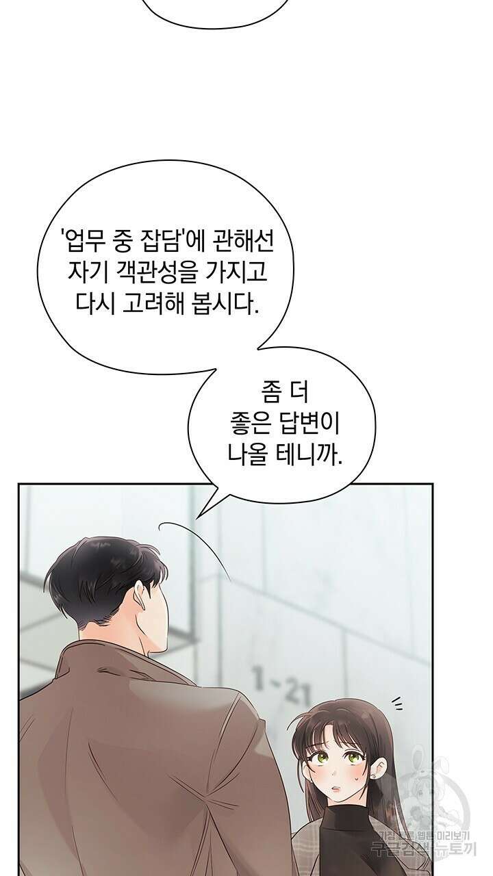 사내에서는 정숙할 것 13화 20