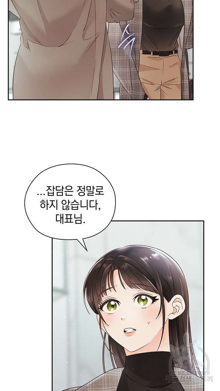 사내에서는 정숙할 것 13화 21