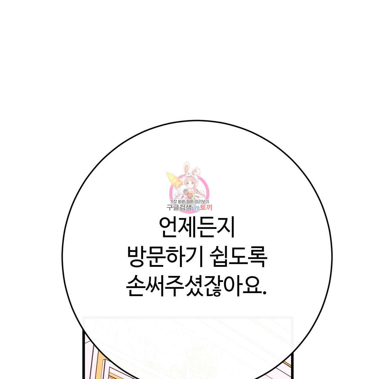 악녀에게 의리가 어디 있어 93화 1