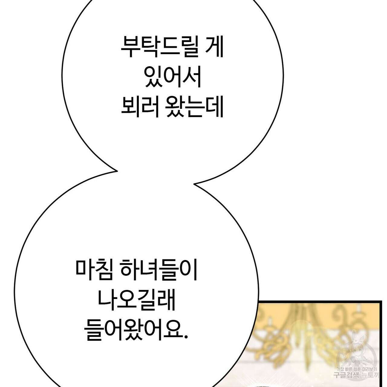 악녀에게 의리가 어디 있어 93화 5