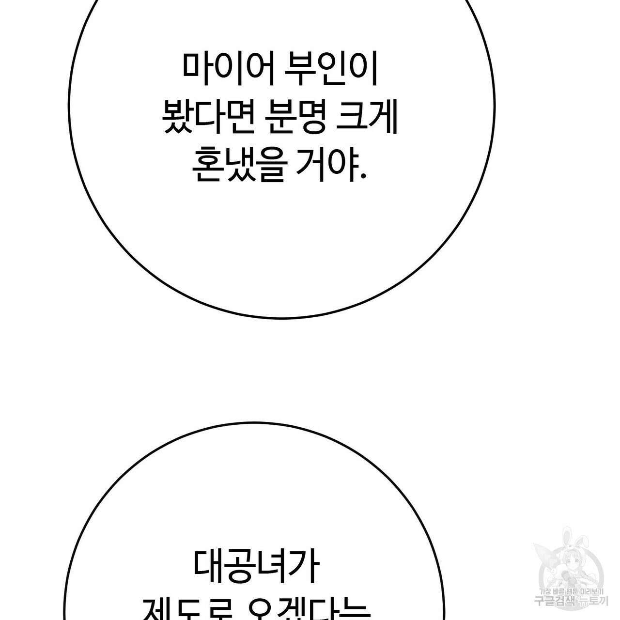 악녀에게 의리가 어디 있어 93화 7