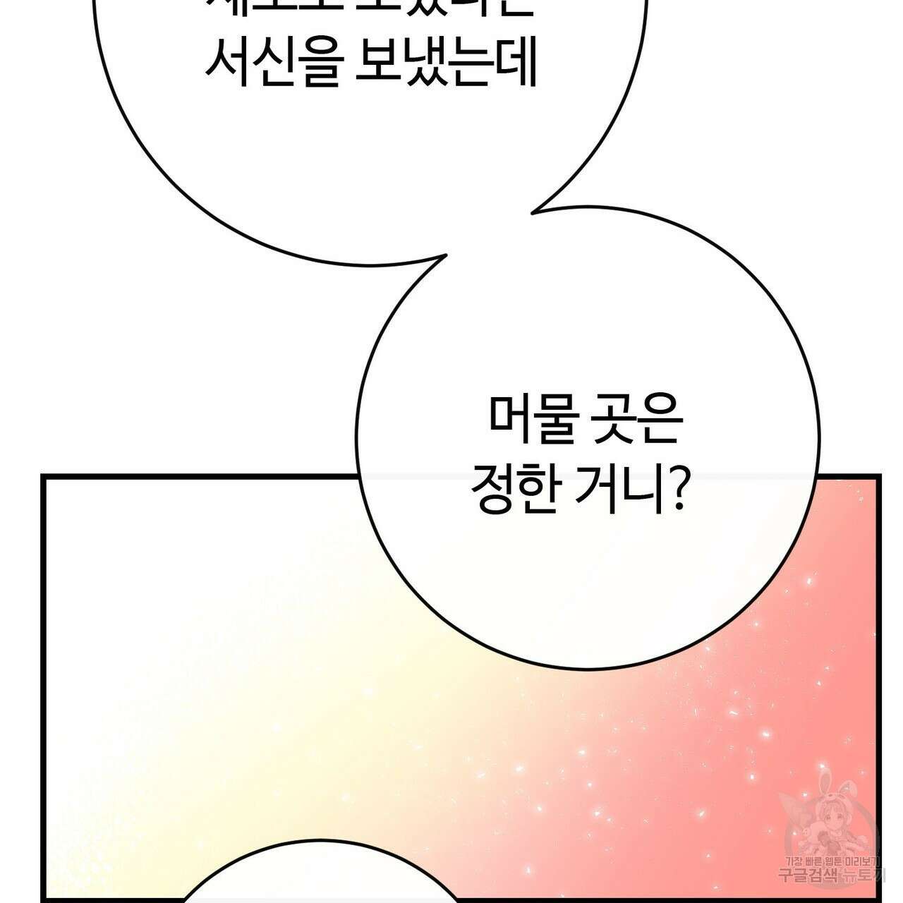 악녀에게 의리가 어디 있어 93화 8