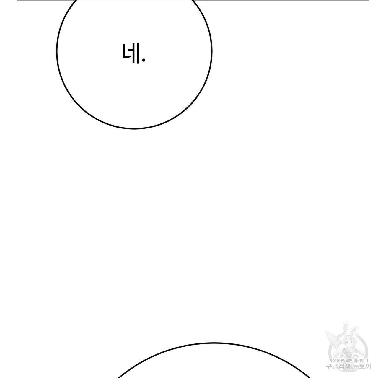 악녀에게 의리가 어디 있어 93화 9