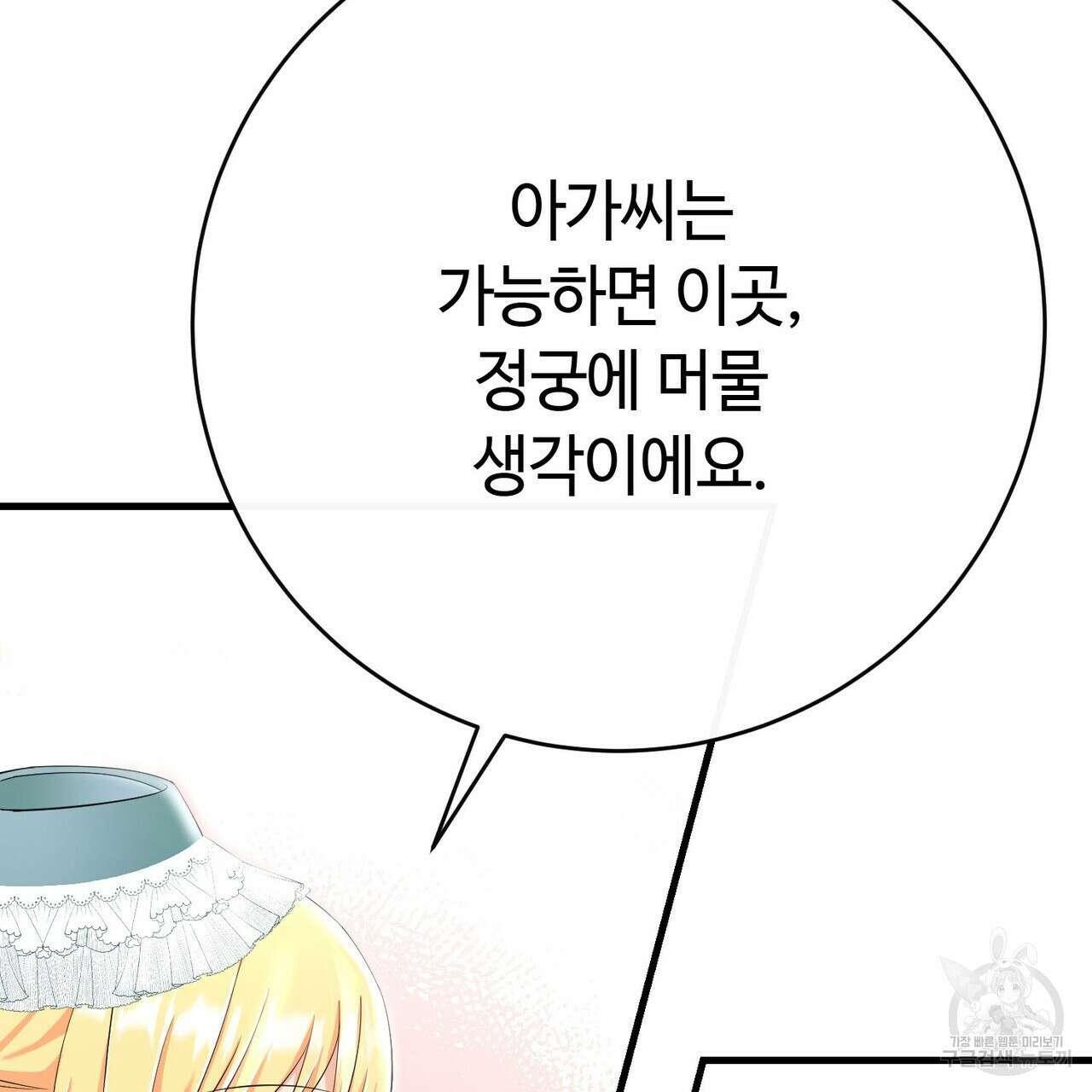 악녀에게 의리가 어디 있어 93화 10