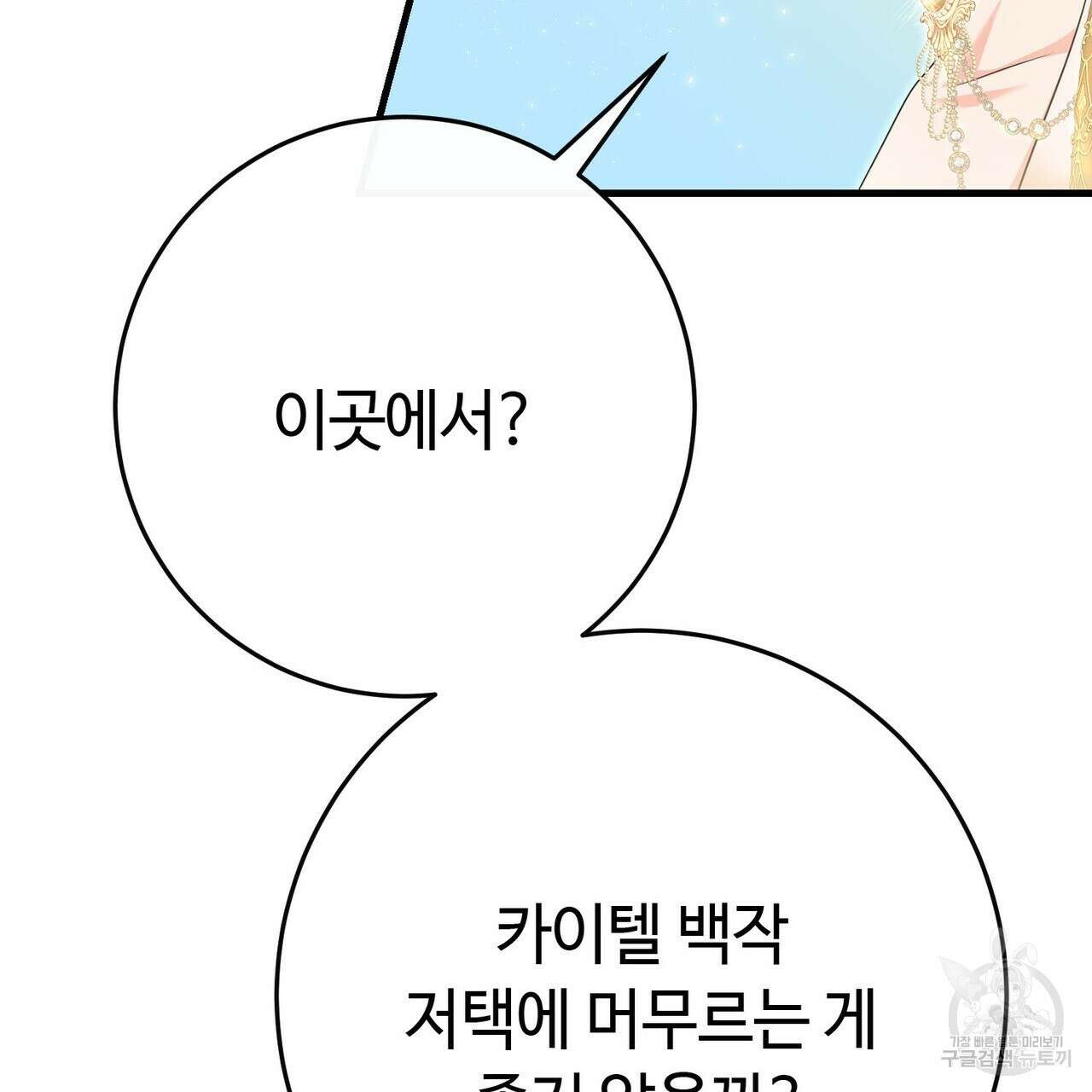 악녀에게 의리가 어디 있어 93화 12