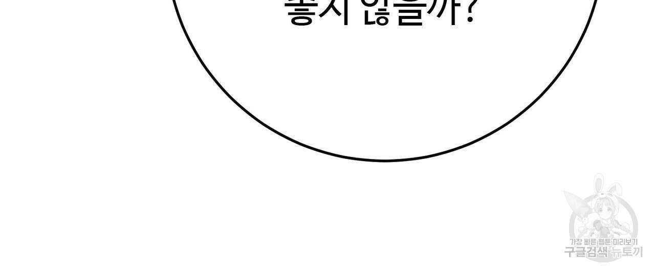 악녀에게 의리가 어디 있어 93화 13