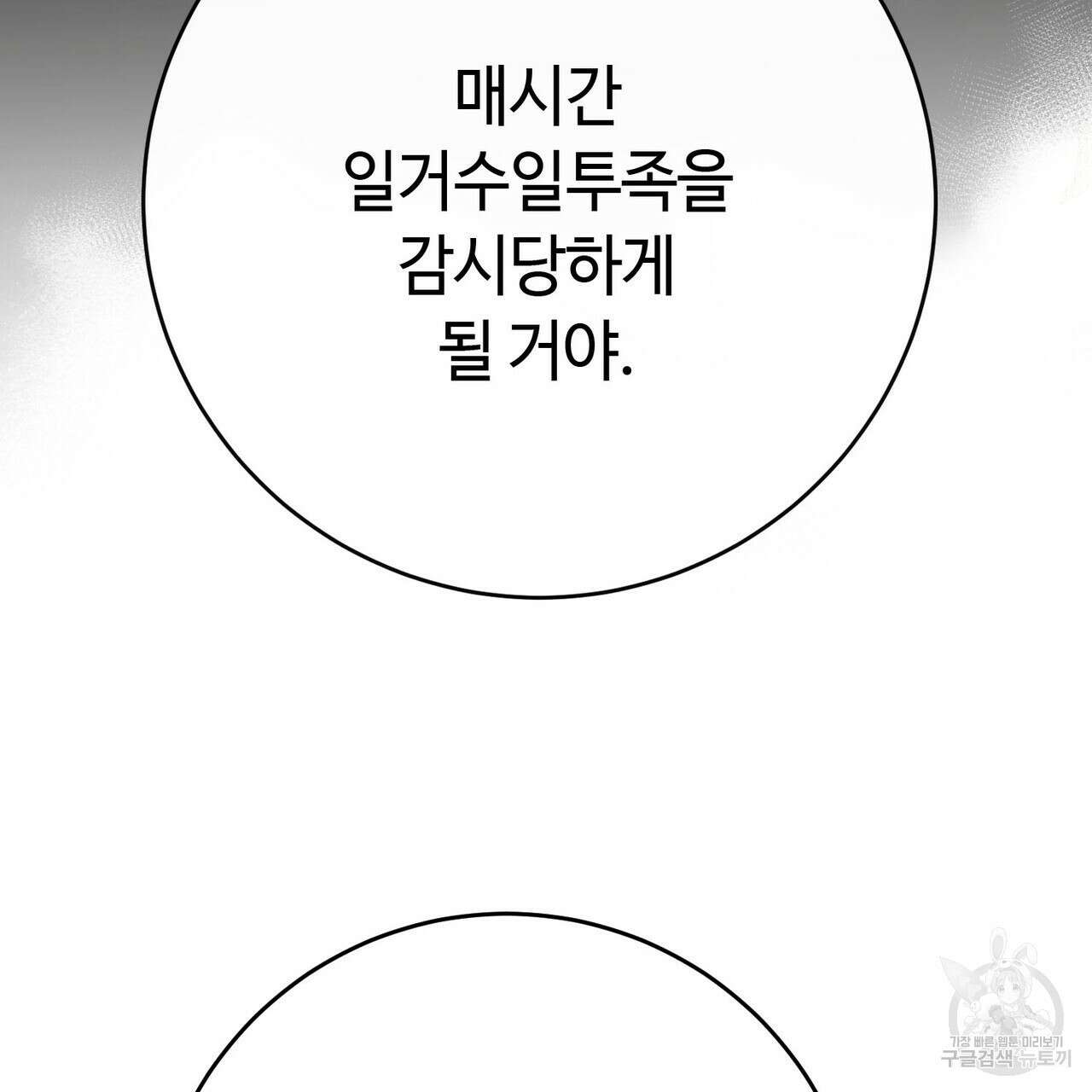 악녀에게 의리가 어디 있어 93화 18