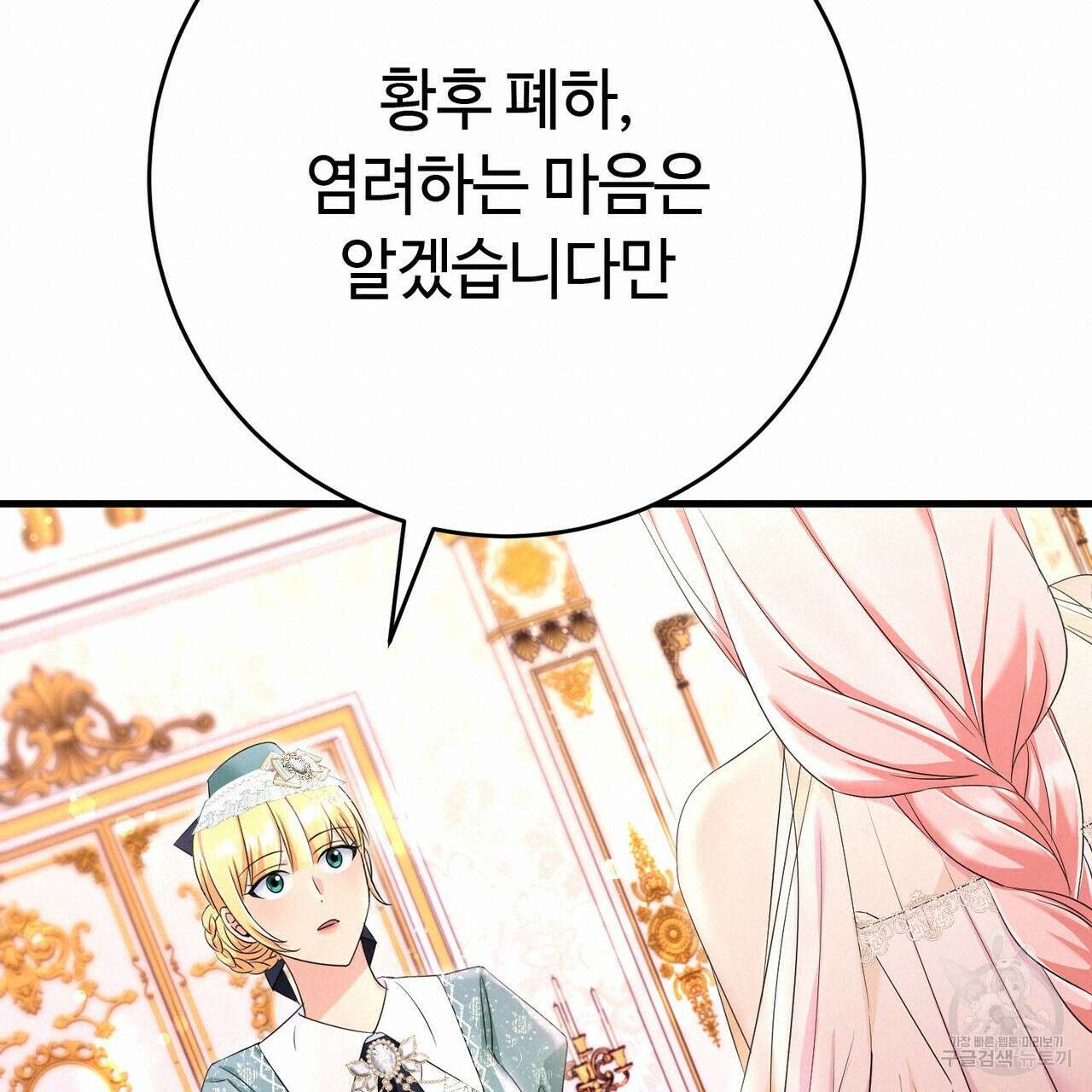 악녀에게 의리가 어디 있어 93화 19