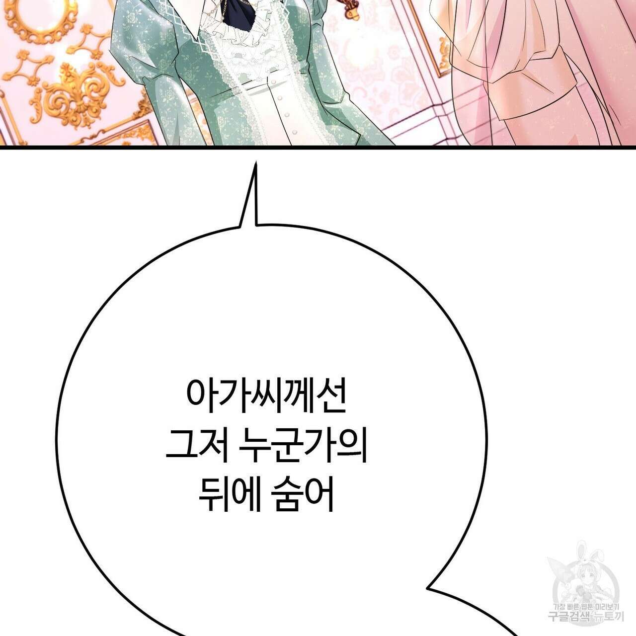 악녀에게 의리가 어디 있어 93화 20