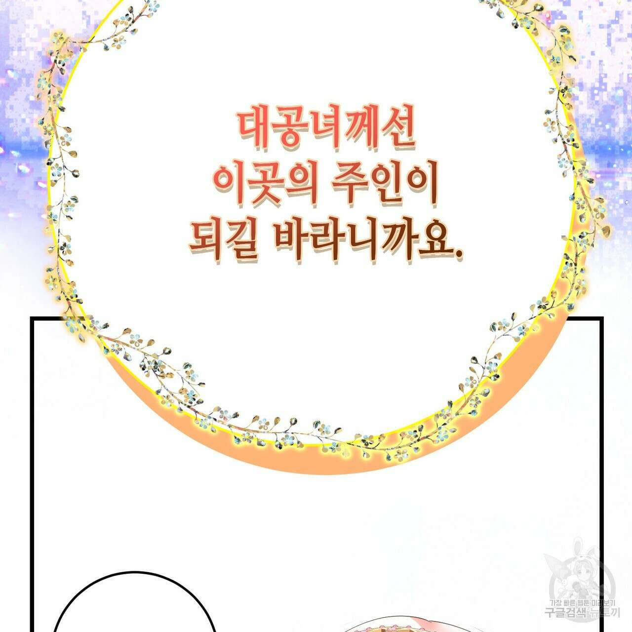 악녀에게 의리가 어디 있어 93화 22