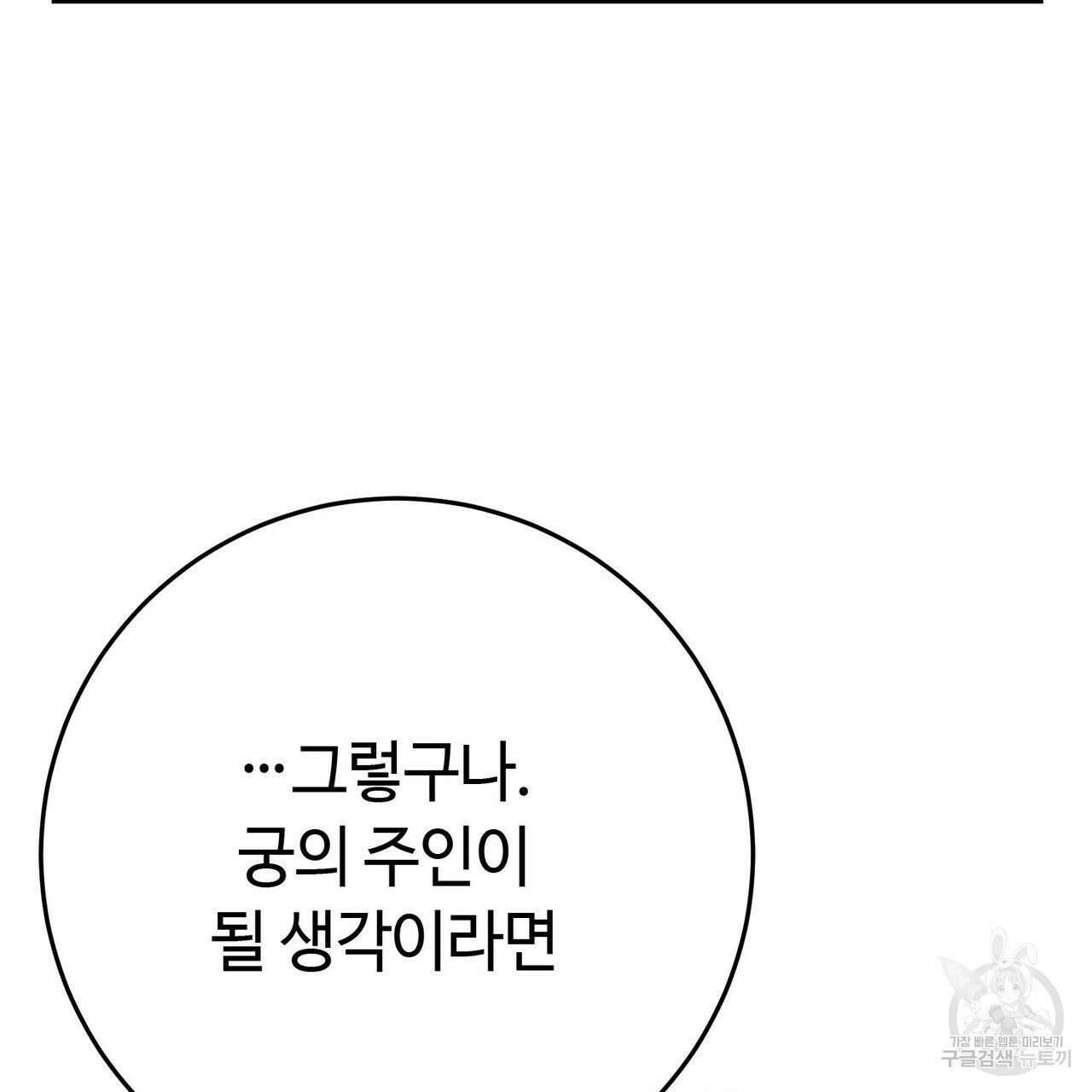 악녀에게 의리가 어디 있어 93화 24