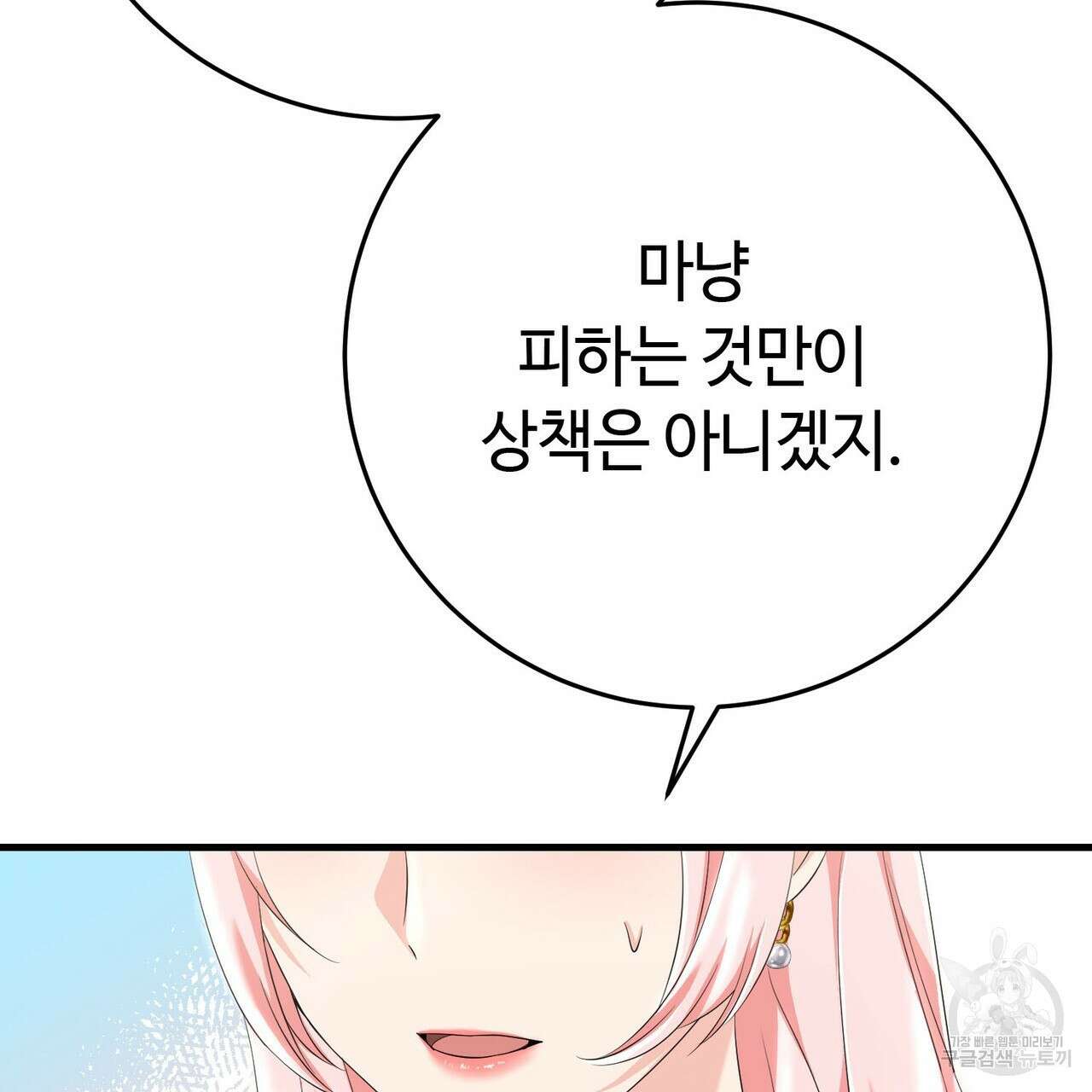 악녀에게 의리가 어디 있어 93화 25