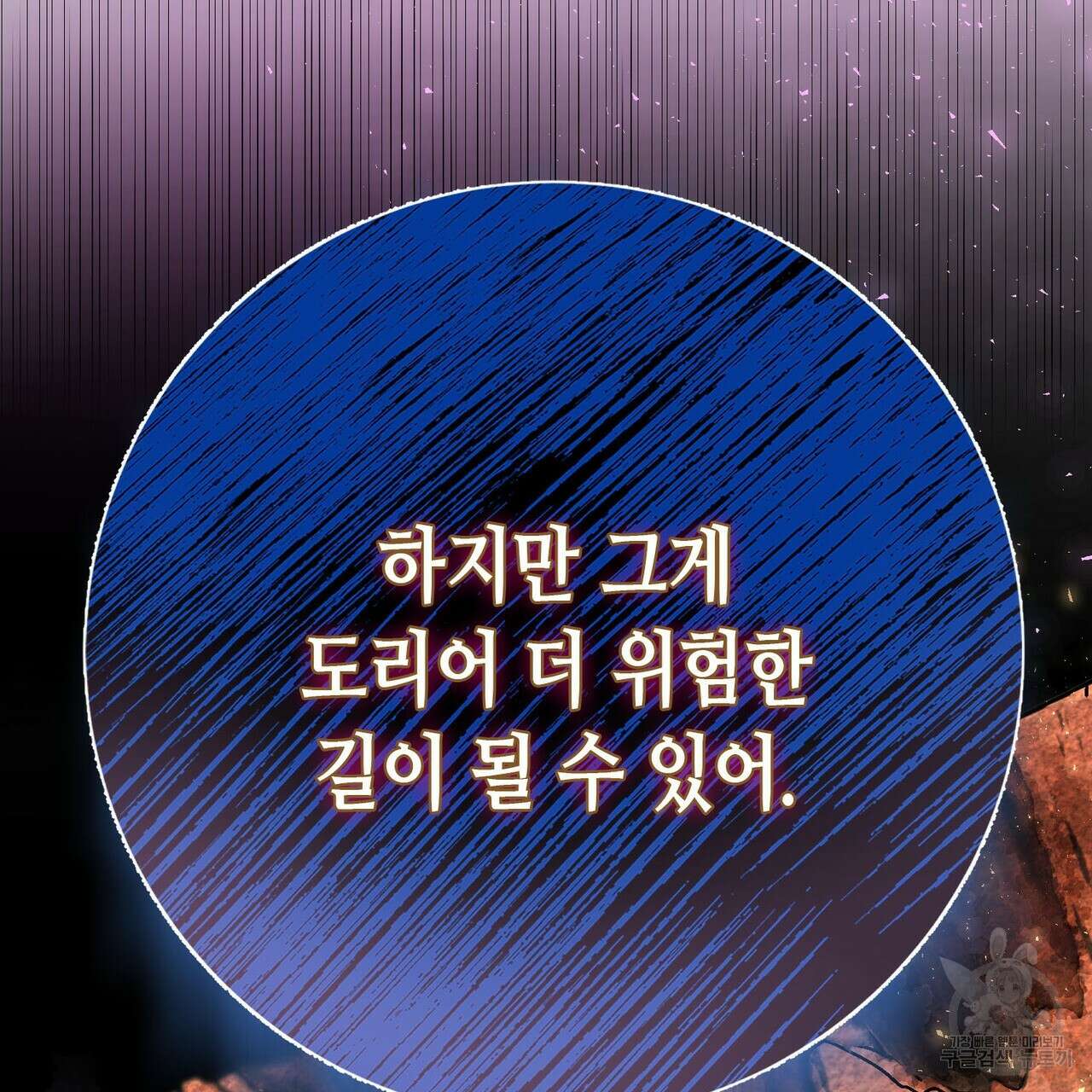 악녀에게 의리가 어디 있어 93화 27