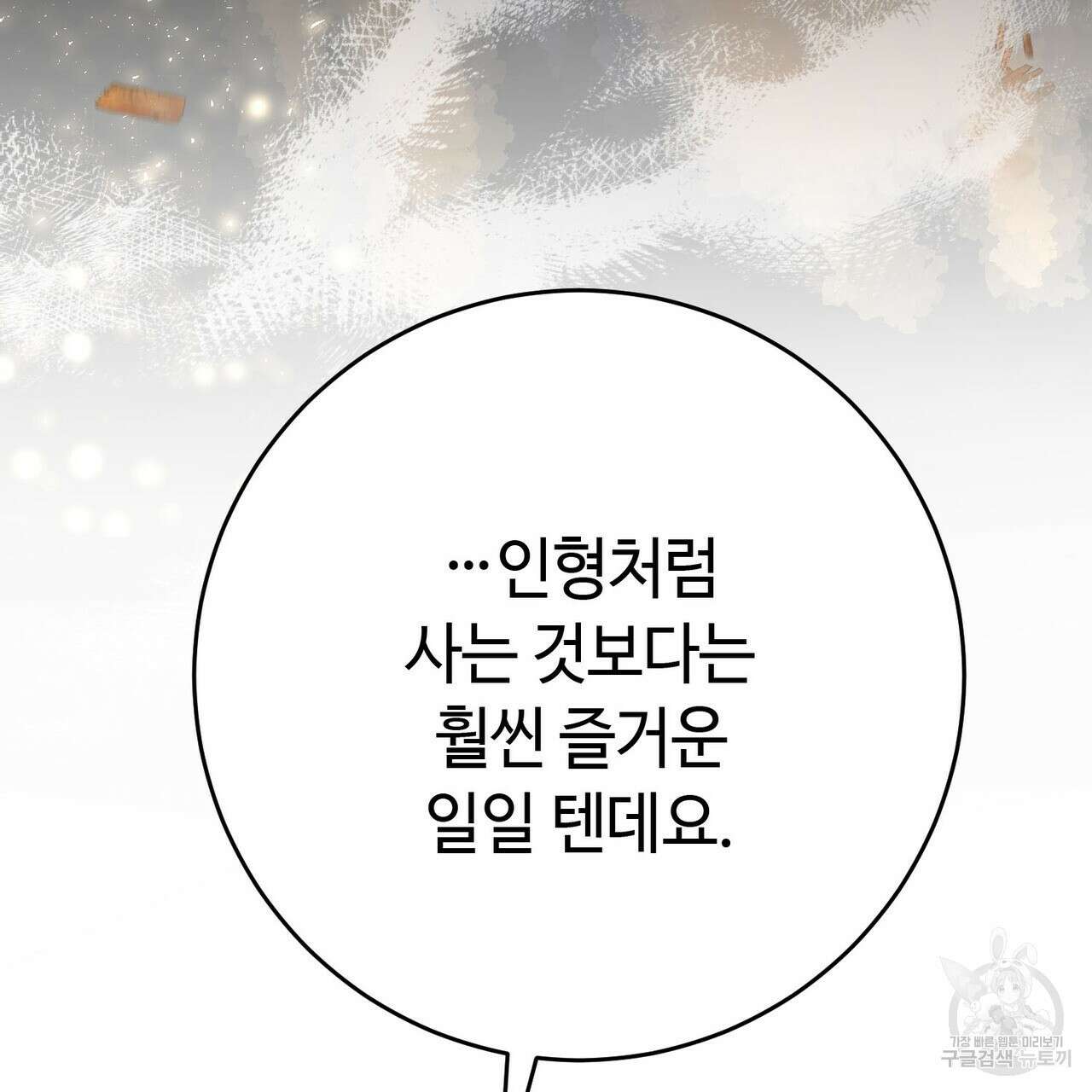 악녀에게 의리가 어디 있어 93화 29