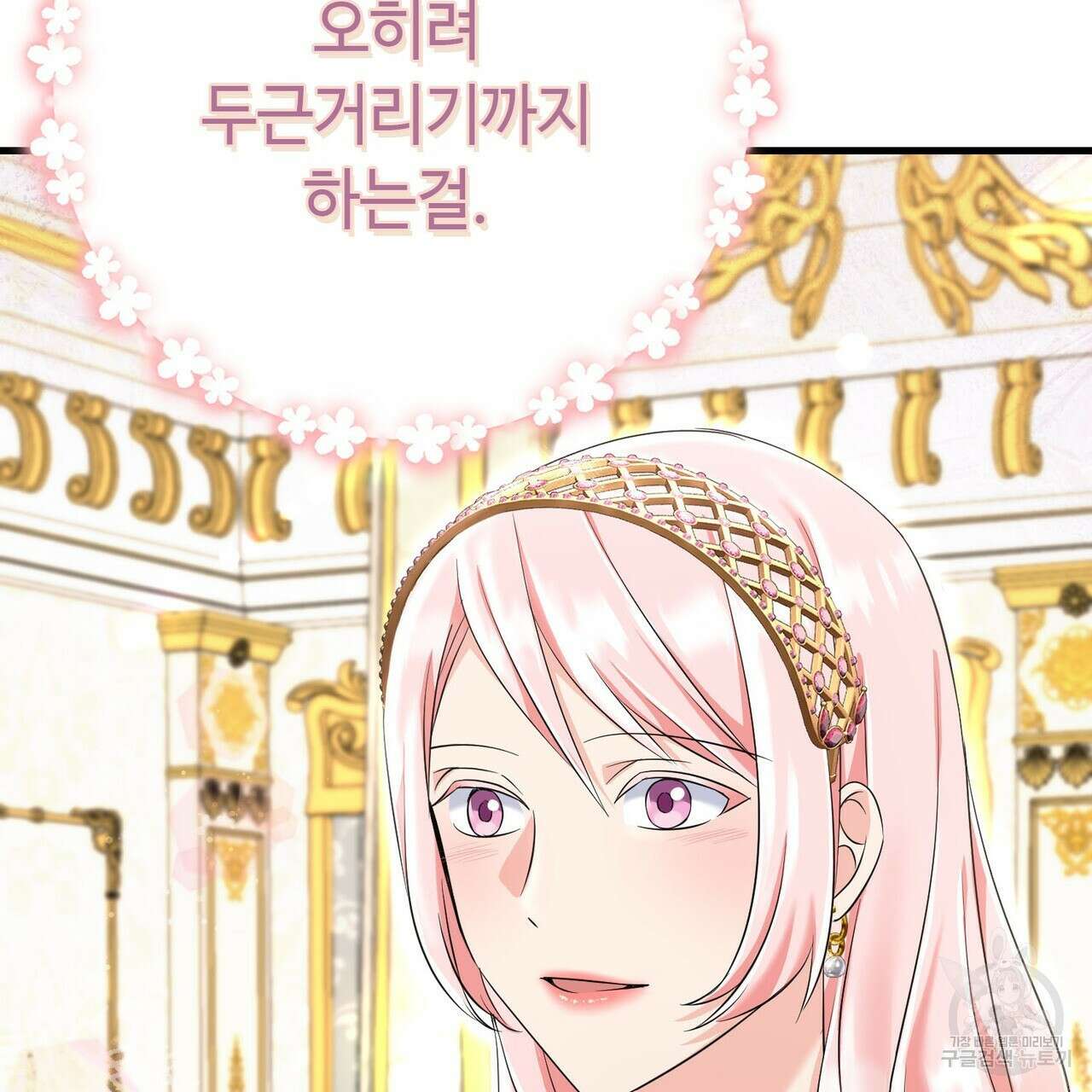 악녀에게 의리가 어디 있어 93화 34