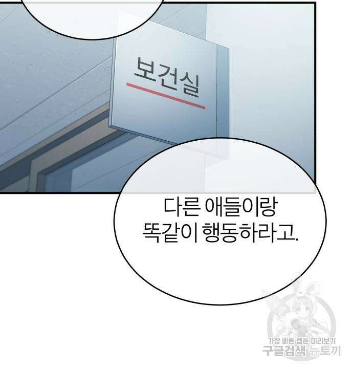 악의 등교 16화 3