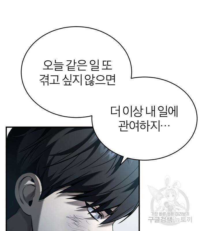 악의 등교 16화 4