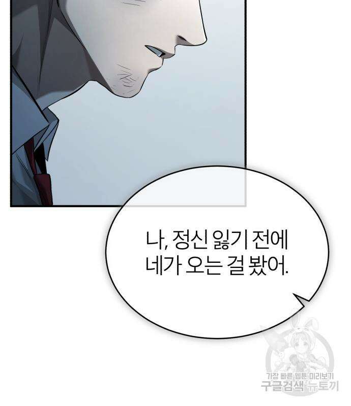 악의 등교 16화 5