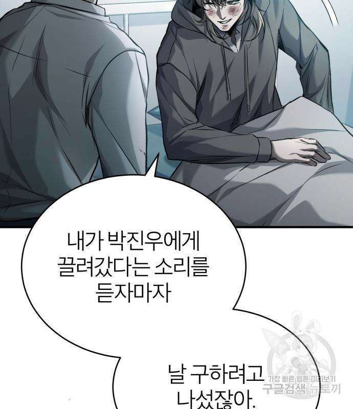 악의 등교 16화 7