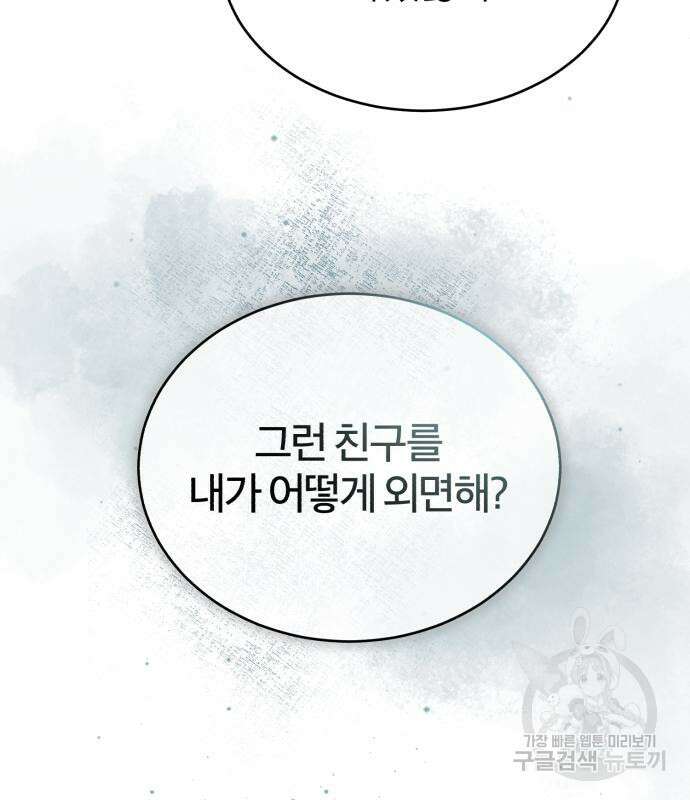 악의 등교 16화 8
