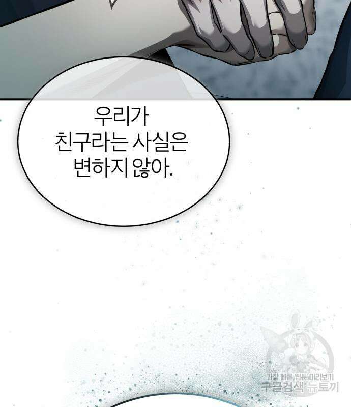악의 등교 16화 10