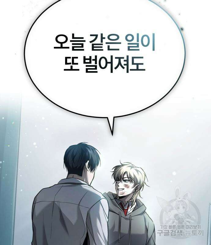 악의 등교 16화 12