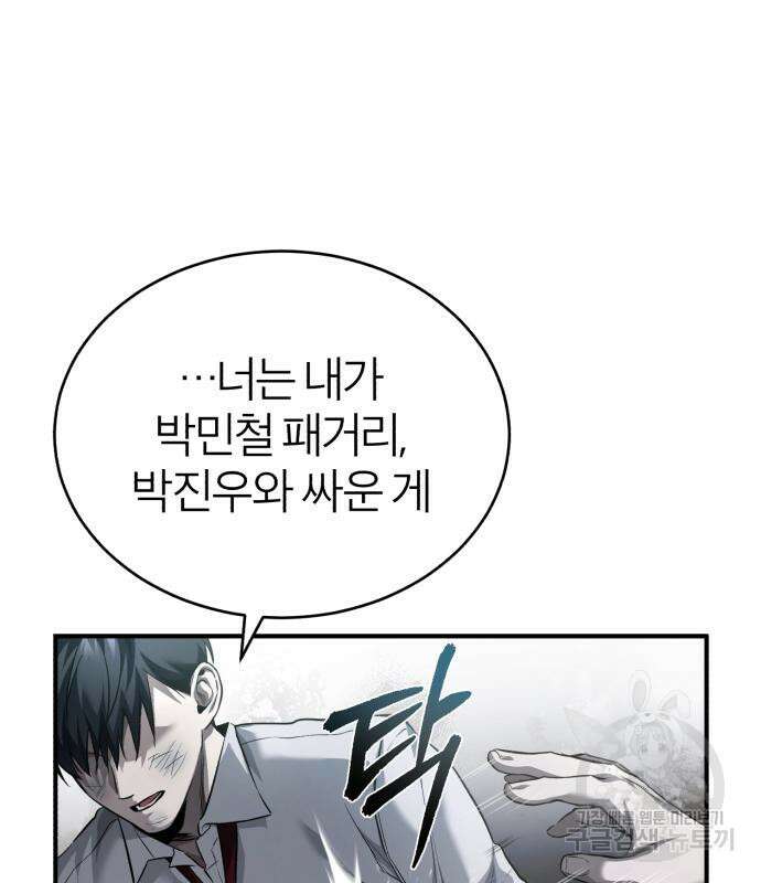 악의 등교 16화 16