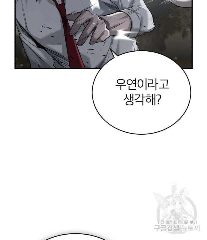 악의 등교 16화 17