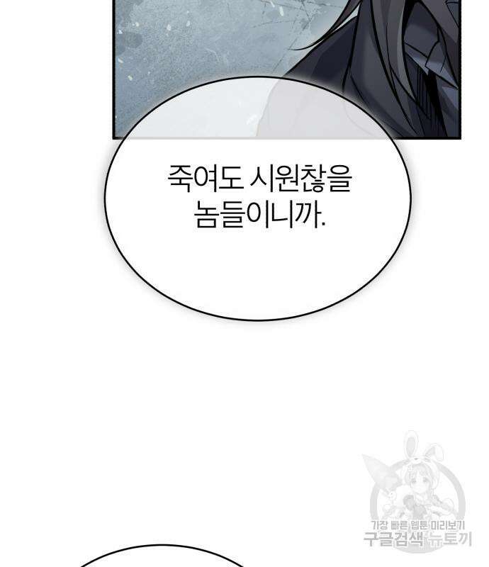 악의 등교 16화 19