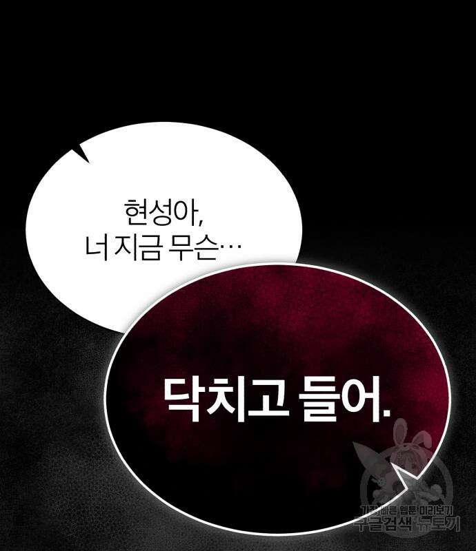 악의 등교 16화 24