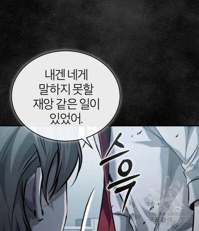 악의 등교 16화 25