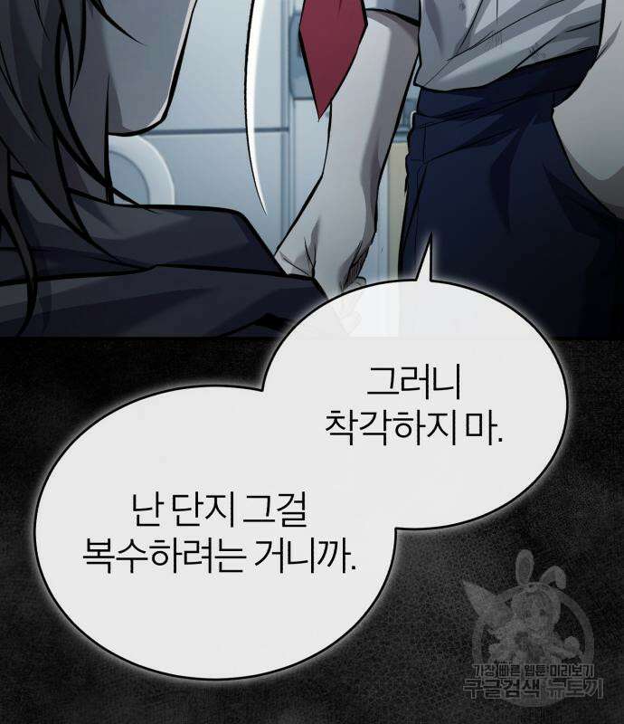 악의 등교 16화 26