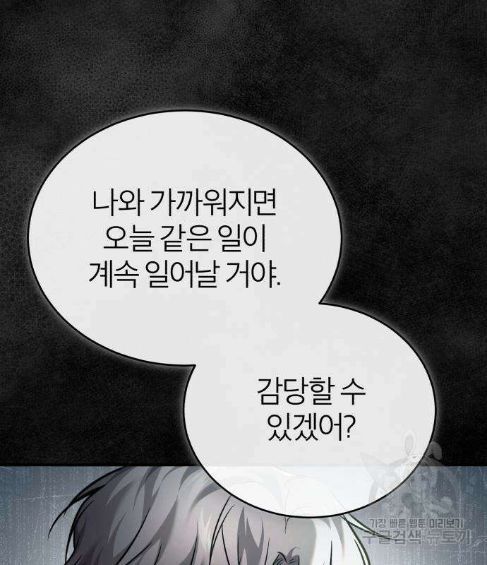악의 등교 16화 27