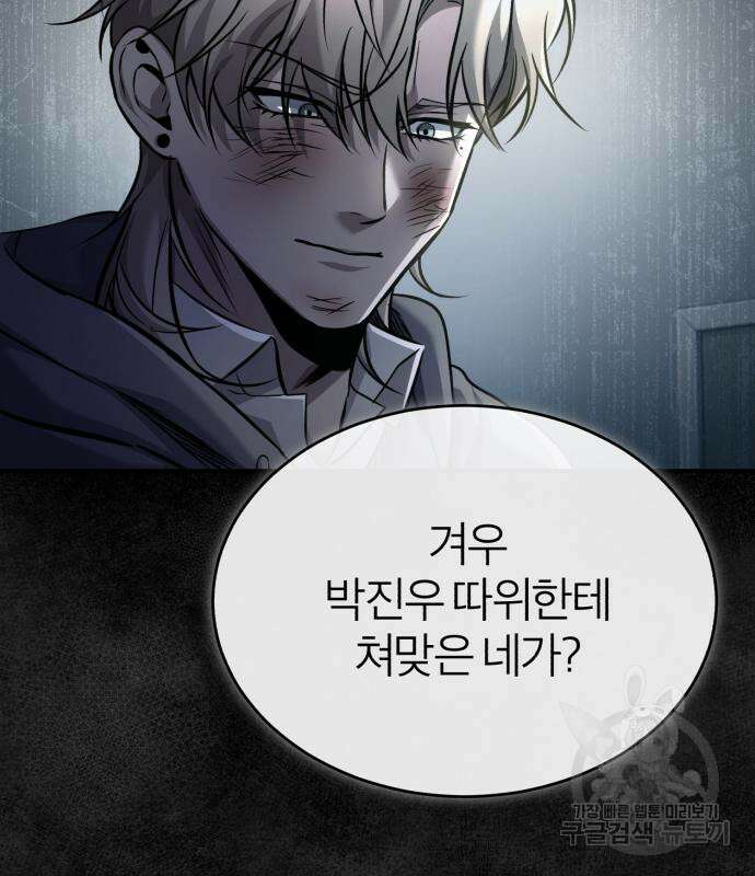 악의 등교 16화 28