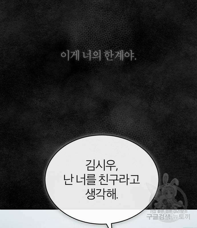 악의 등교 16화 29