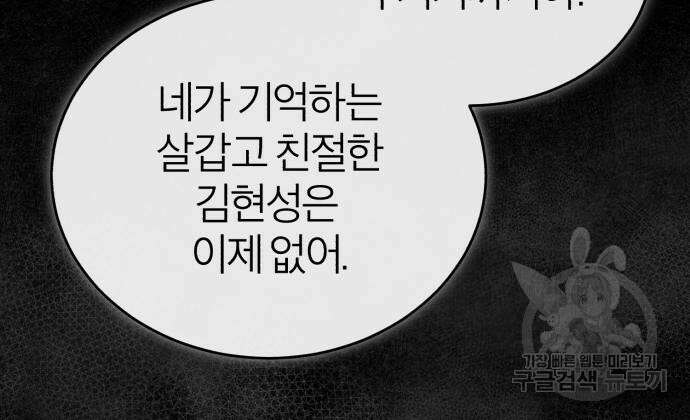 악의 등교 16화 31