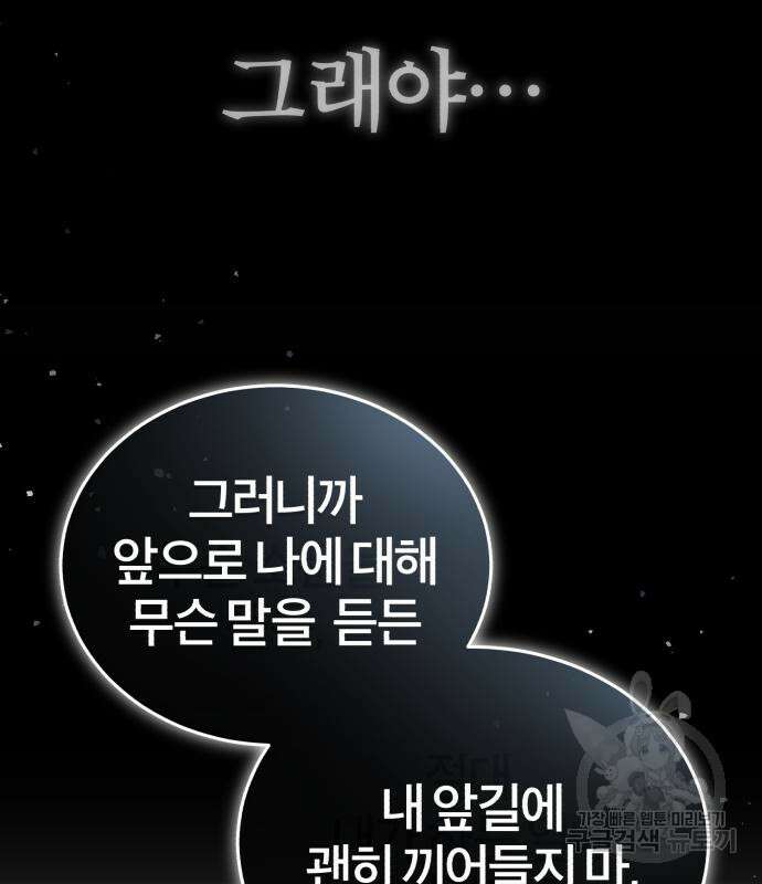 악의 등교 16화 33