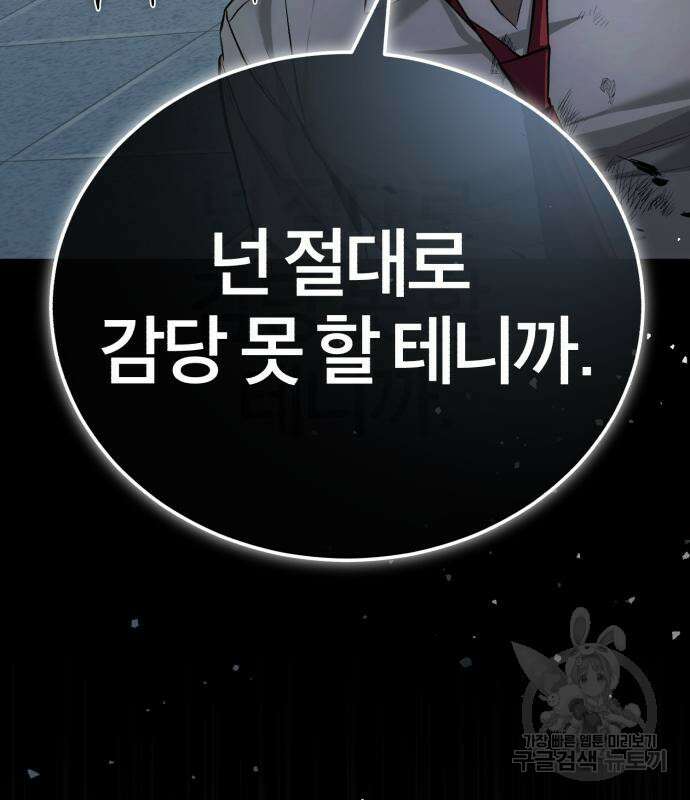 악의 등교 16화 35