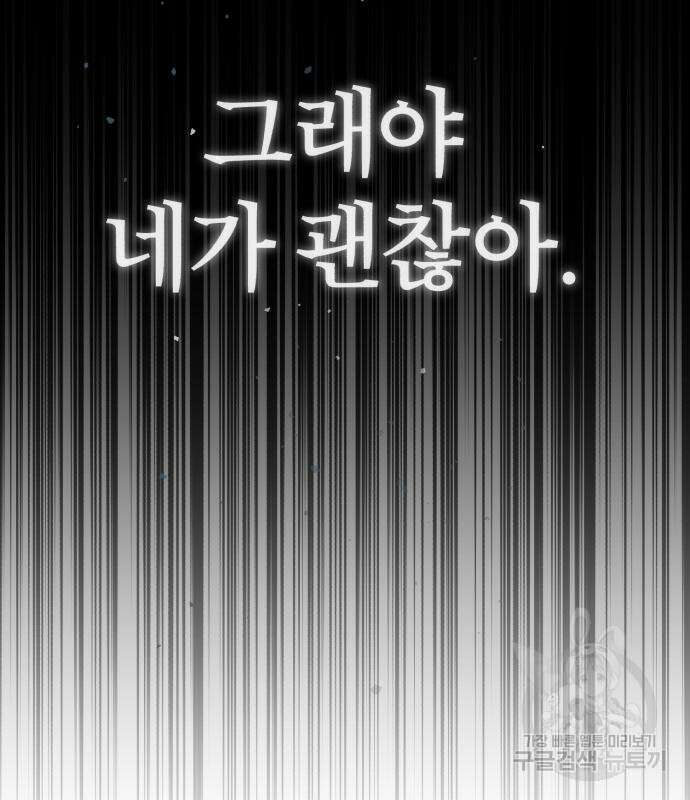 악의 등교 16화 36